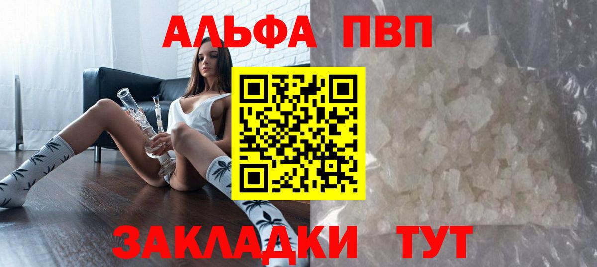 Alpha-PVP мука  Вход с VPN  Alfa_PVP крисы CK  купить наркотик  Людиново  А ПВП кристаллы 