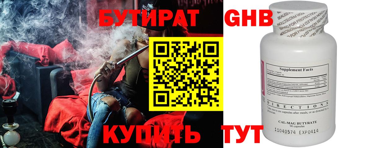 Бутират буратино Людиново