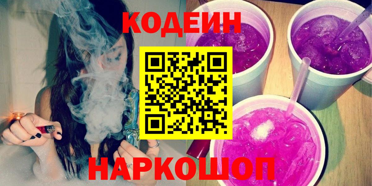 Codein Purple Drank  Вход с VPN  Людиново 