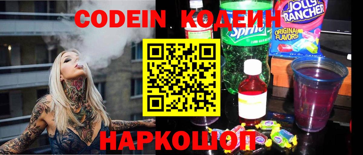 Кодеиновый сироп Lean Purple Drank Людиново