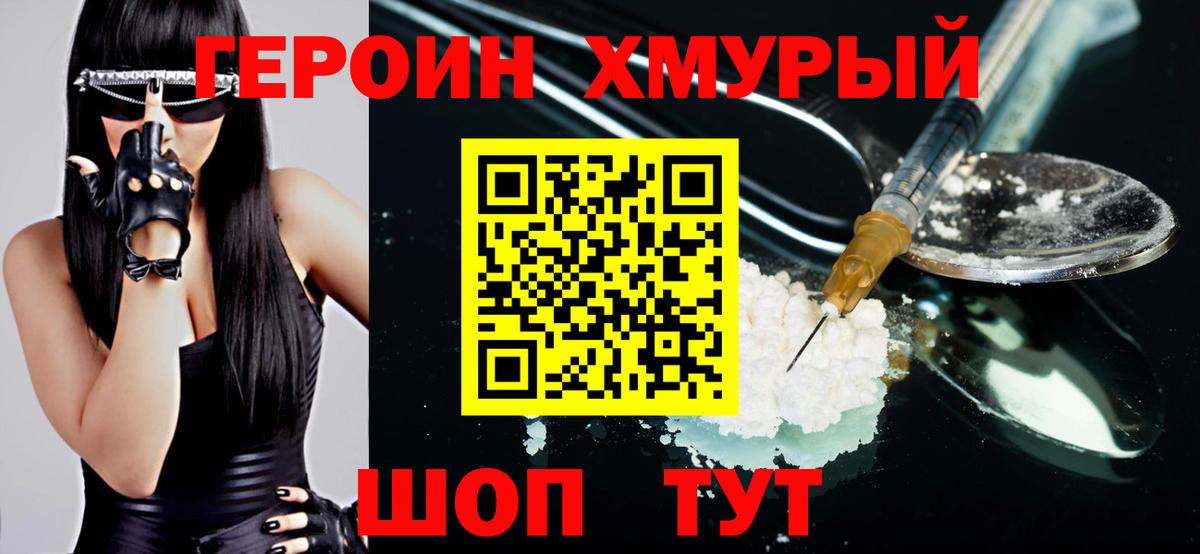 Людиново  ГЕРОИН  Вход с VPN  Героин афганец 
