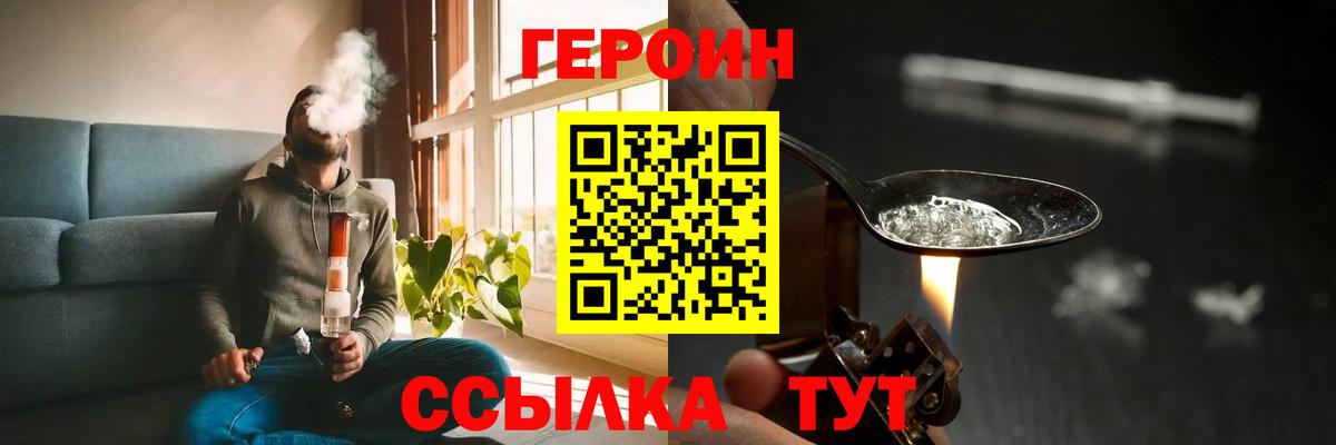 ГЕРОИН Heroin Людиново