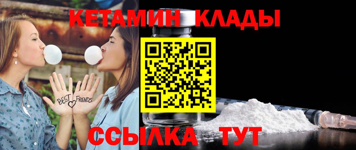КЕТАМИН VHQ Людиново