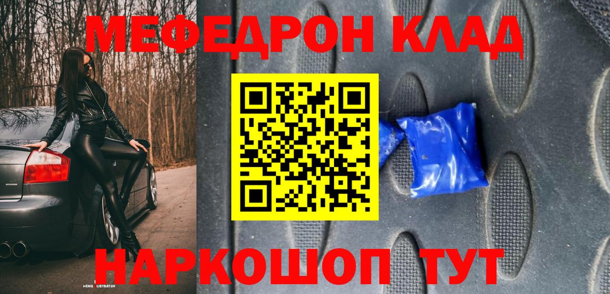 Меф мяу мяу кристаллы Людиново
