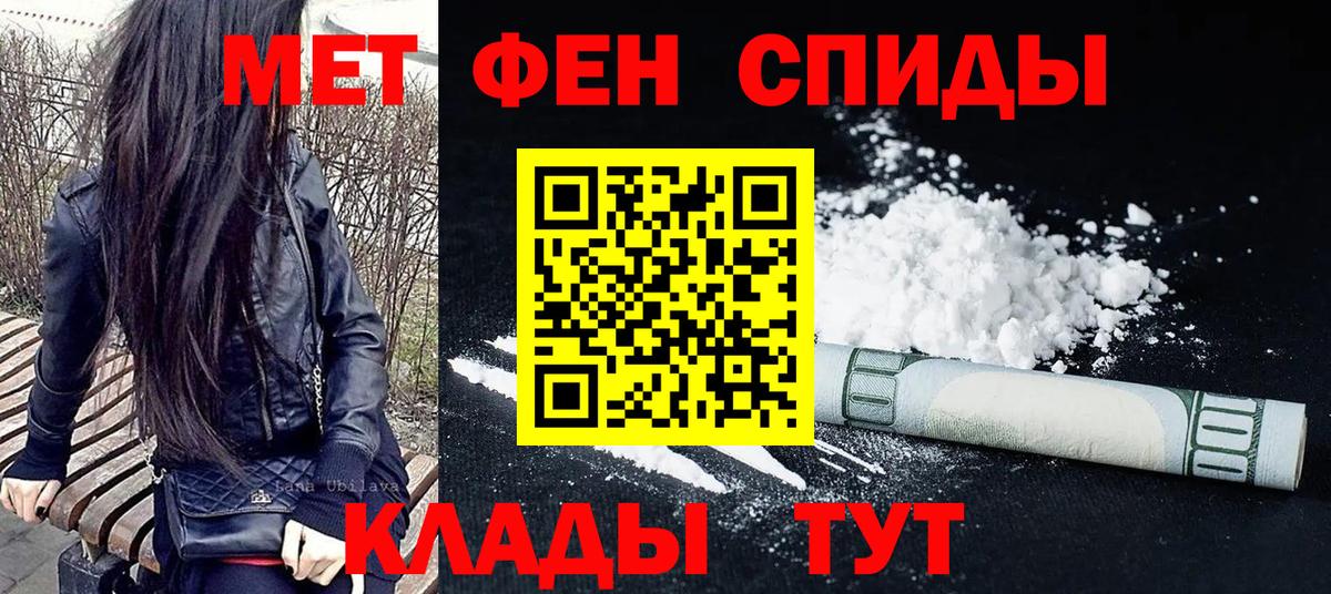 МЕТАМФЕТАМИН мет Людиново